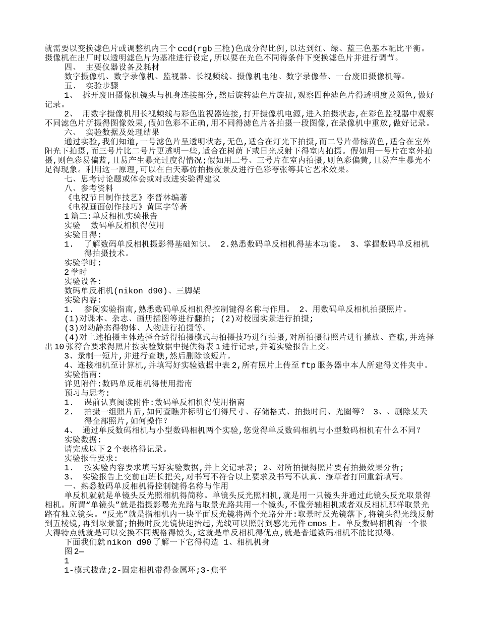 白平衡实验报告_第2页