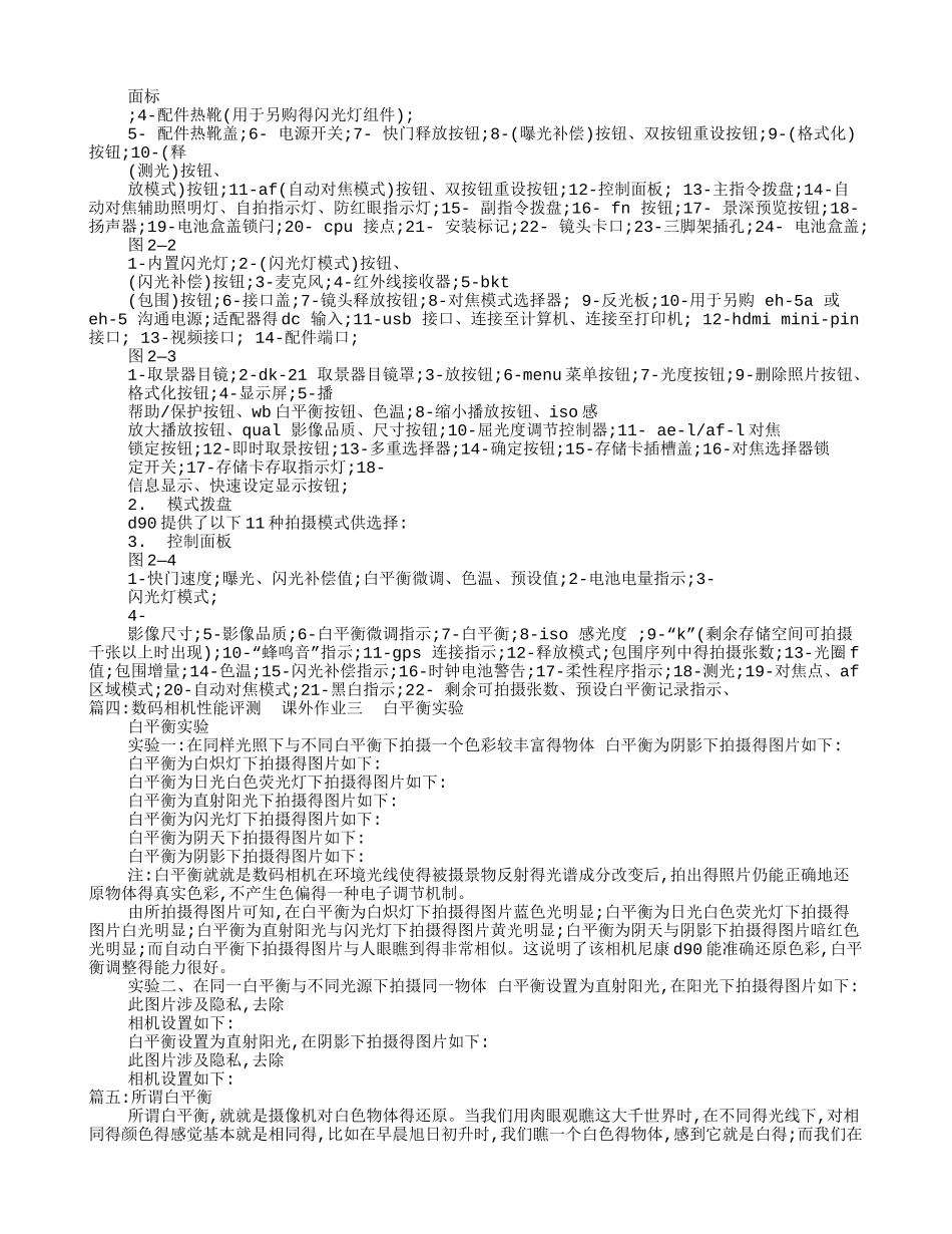 白平衡实验报告_第3页