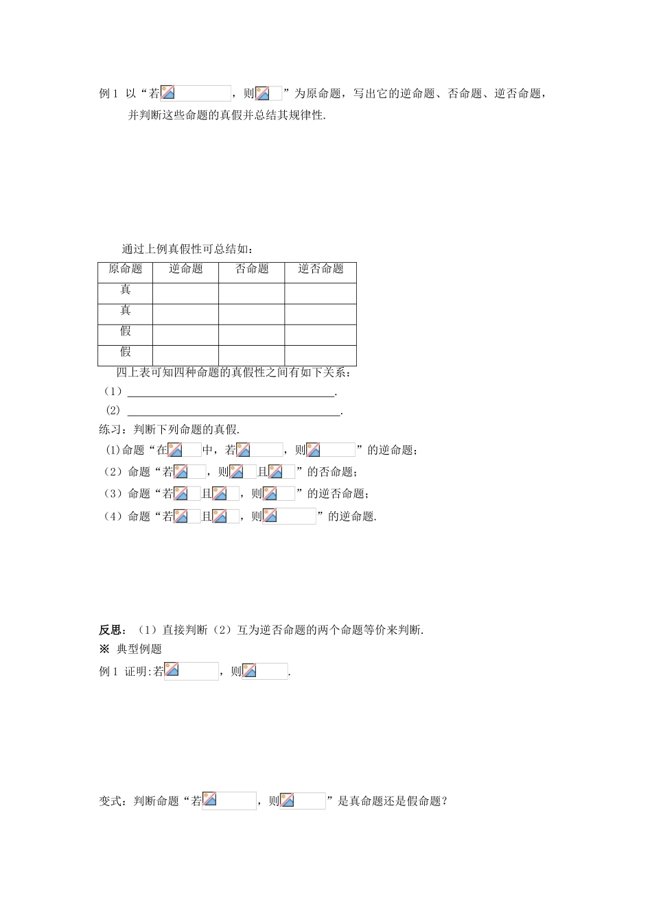 （新课程）高中数学《1.1 四种命题间的相互关系》导学案 新人教A版选修2-1_第2页
