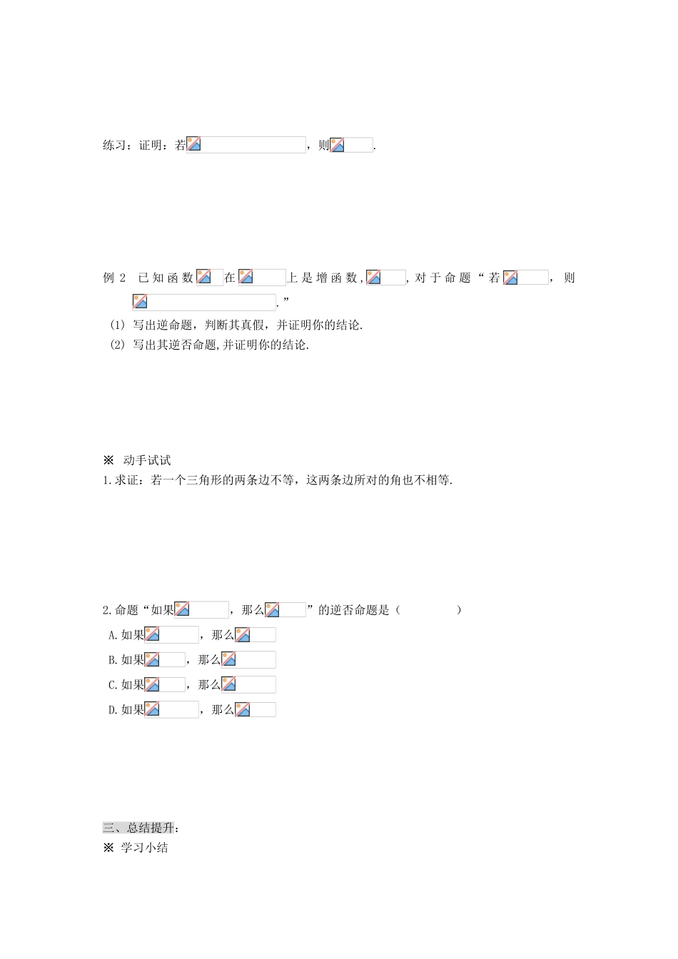 （新课程）高中数学《1.1 四种命题间的相互关系》导学案 新人教A版选修2-1_第3页