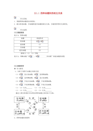 （新课程）高中数学《1.1 四种命题间的相互关系》导学案 新人教A版选修2-1
