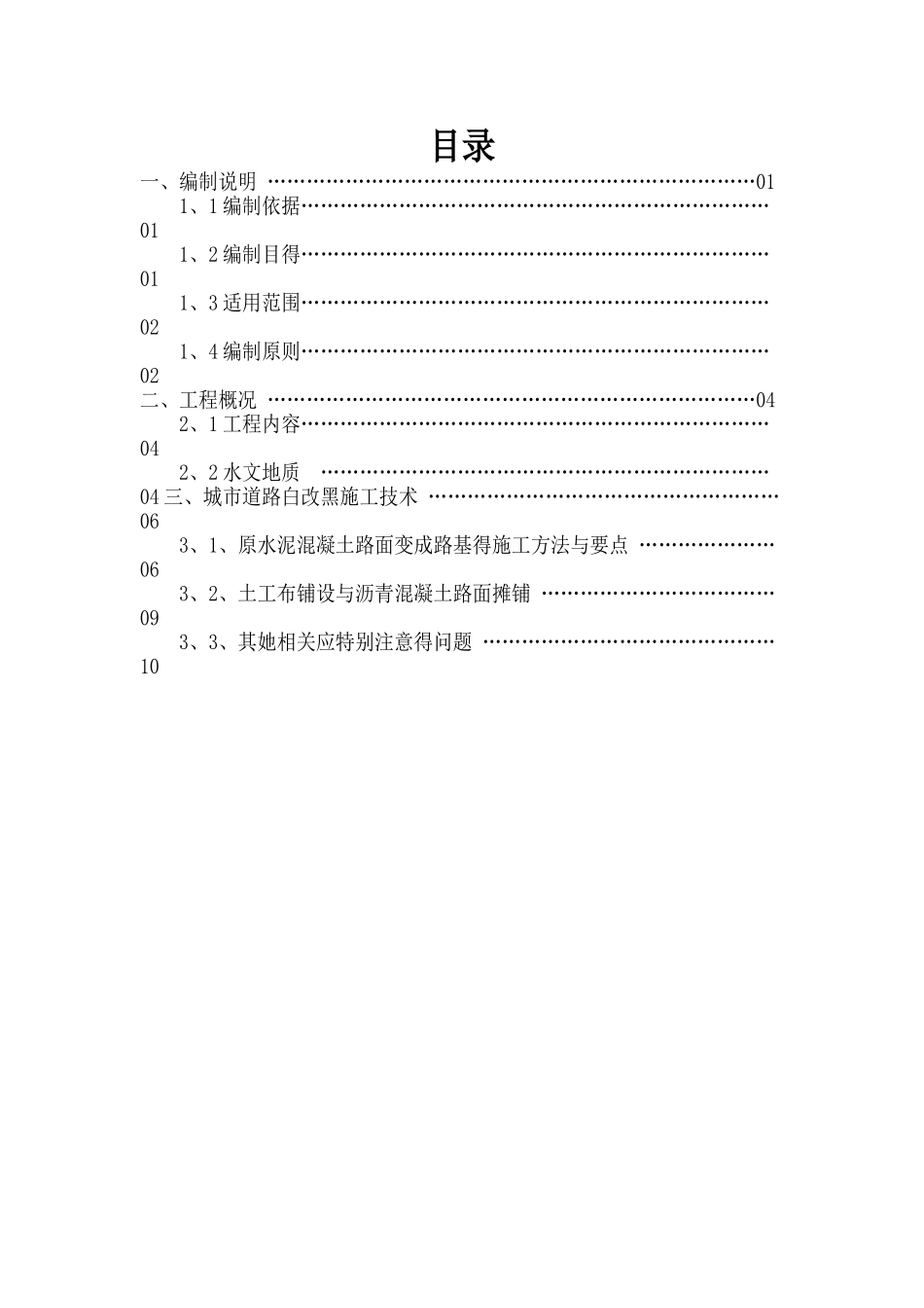 白改黑施工方案_第2页