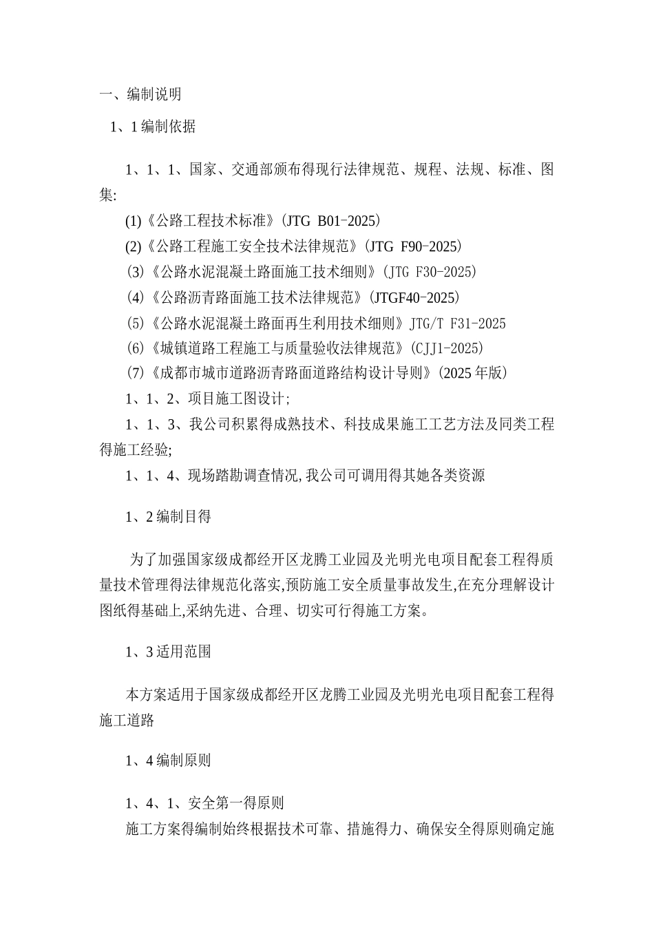 白改黑施工方案_第3页