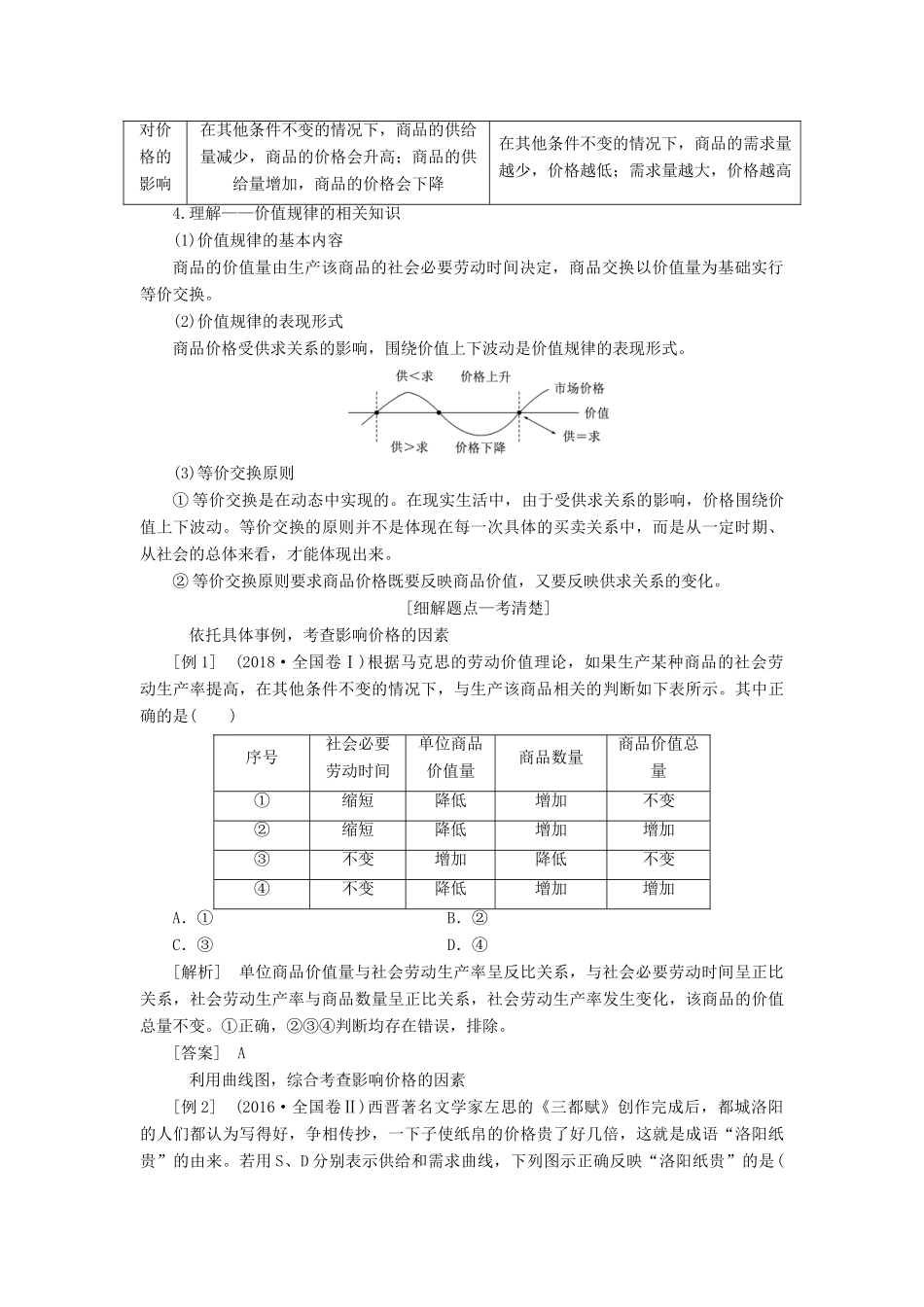 （江苏专版）高考政治一轮复习 第一单元 生活与消费 第二课 多变的价格学案 新人教版必修1-新人教版高三必修1政治学案_第3页