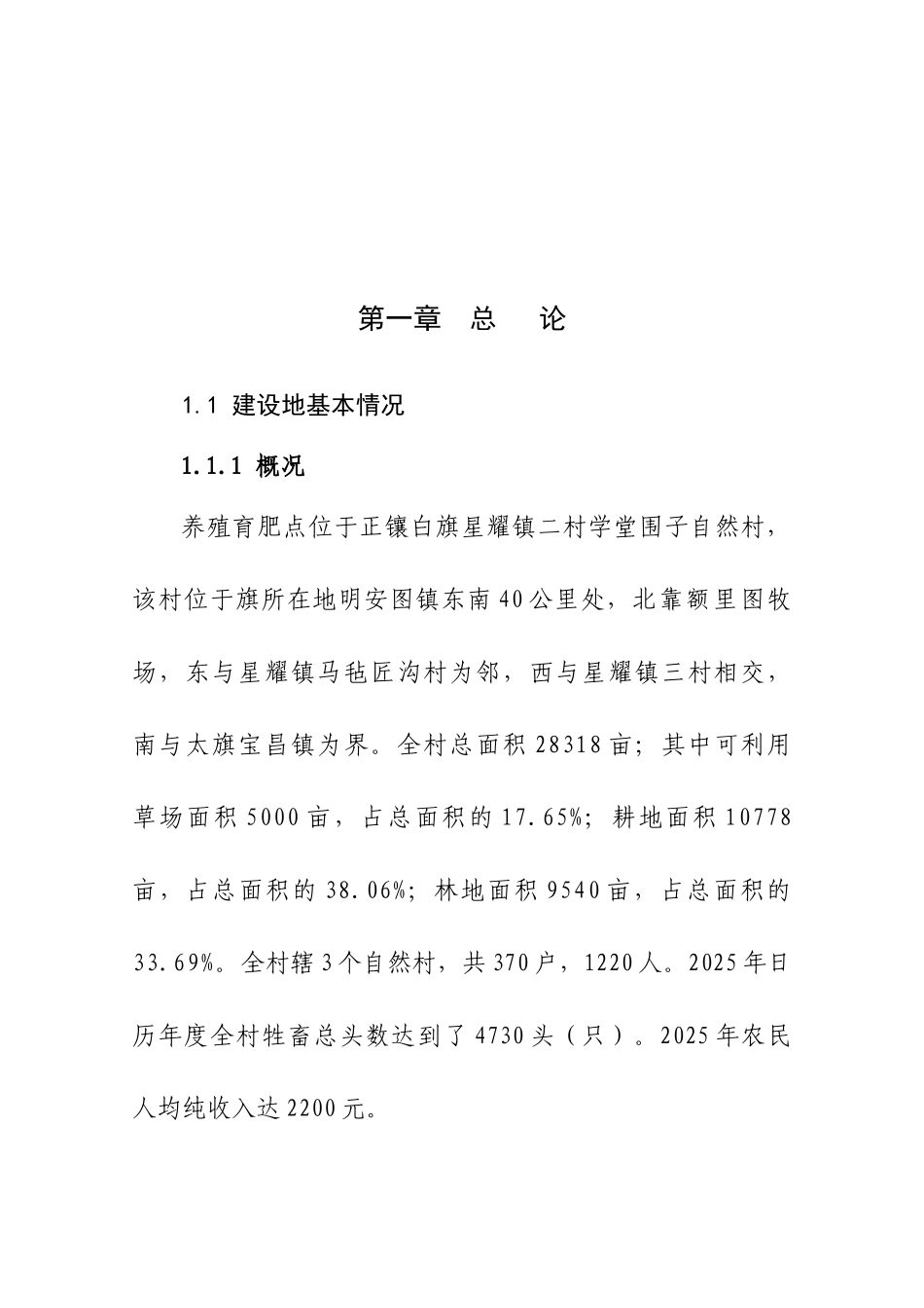 白旗星耀镇学堂地围子小尾寒羊育肥养殖基地可研报告_第2页