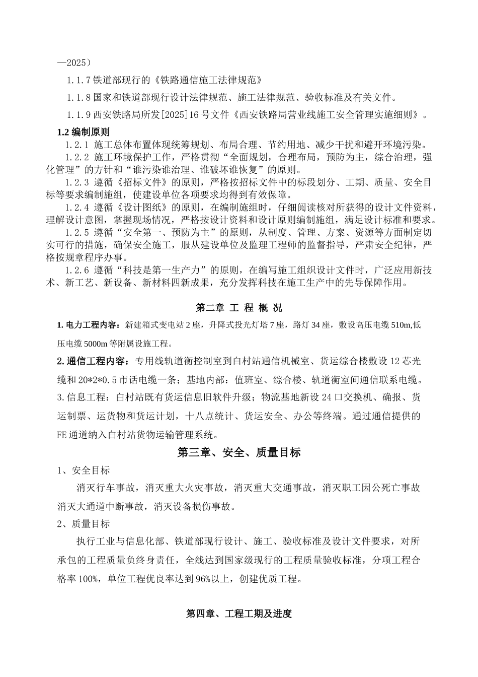 白村物流基地工程电力、通信信息工程总投标书--本科毕业设计论文_第3页