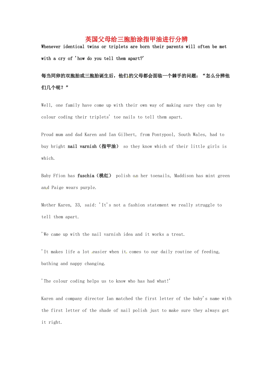 （每日一读）2014年高考英语8月考前突破 阅读理解能力 社会生活 英国父母给三胞胎涂指甲油进行分辨素材_第1页