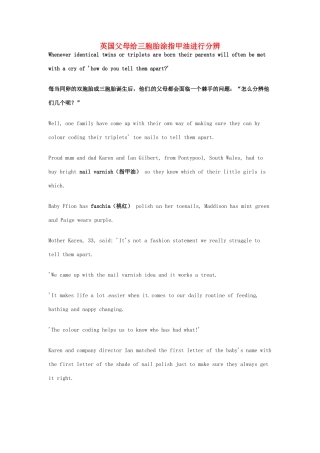 （每日一读）2014年高考英语8月考前突破 阅读理解能力 社会生活 英国父母给三胞胎涂指甲油进行分辨素材