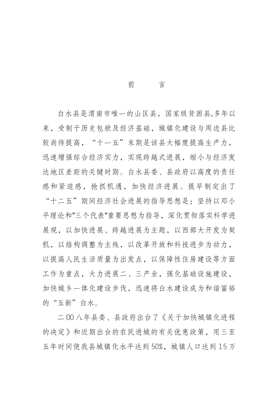 白水县和顺小区建设项目可行性研究报告_第2页