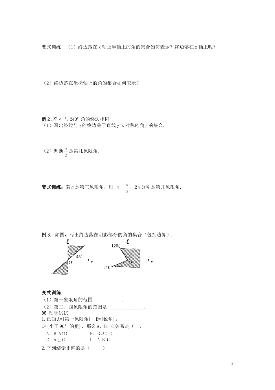 （新课程）高中数学《1.1.1 任意角》导学案 新人教A版必修4_第2页