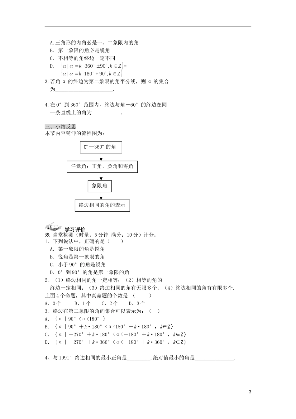 （新课程）高中数学《1.1.1 任意角》导学案 新人教A版必修4_第3页