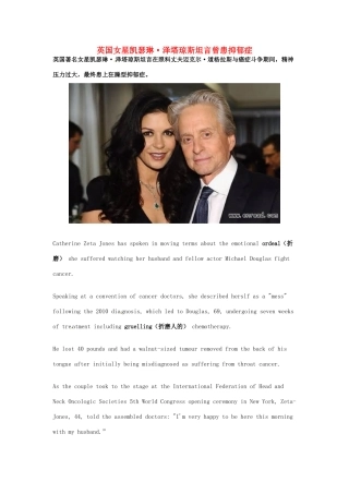 （每日一读）2014年高考英语8月考前突破 阅读理解能力 社会生活 英国女星凯瑟琳 泽塔琼斯坦言曾患抑郁症素材