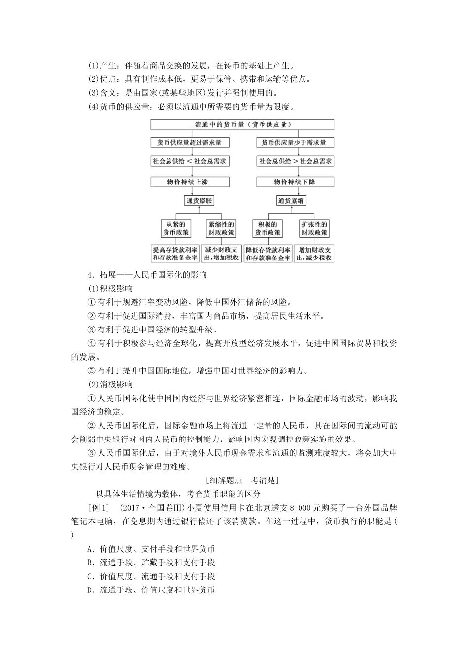 （江苏专版）高考政治一轮复习 第一单元 生活与消费 第一课 神奇的货币学案 新人教版必修1-新人教版高三必修1政治学案_第2页
