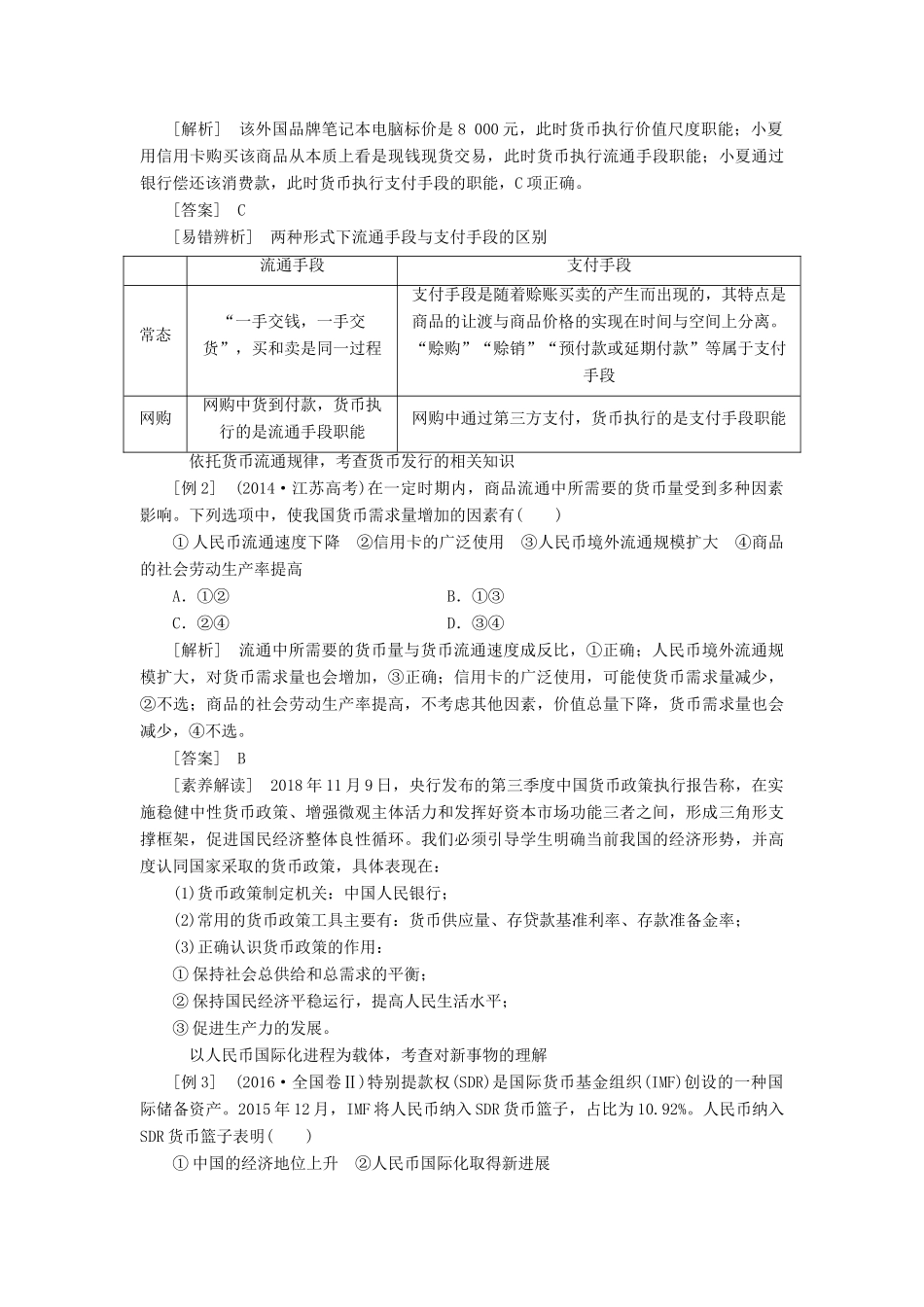 （江苏专版）高考政治一轮复习 第一单元 生活与消费 第一课 神奇的货币学案 新人教版必修1-新人教版高三必修1政治学案_第3页