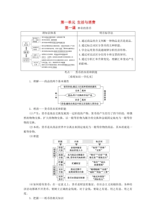 （江苏专版）高考政治一轮复习 第一单元 生活与消费 第一课 神奇的货币学案 新人教版必修1-新人教版高三必修1政治学案