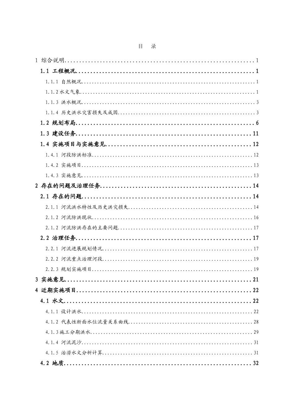 白水河防洪治理工程实施规划报告_第1页
