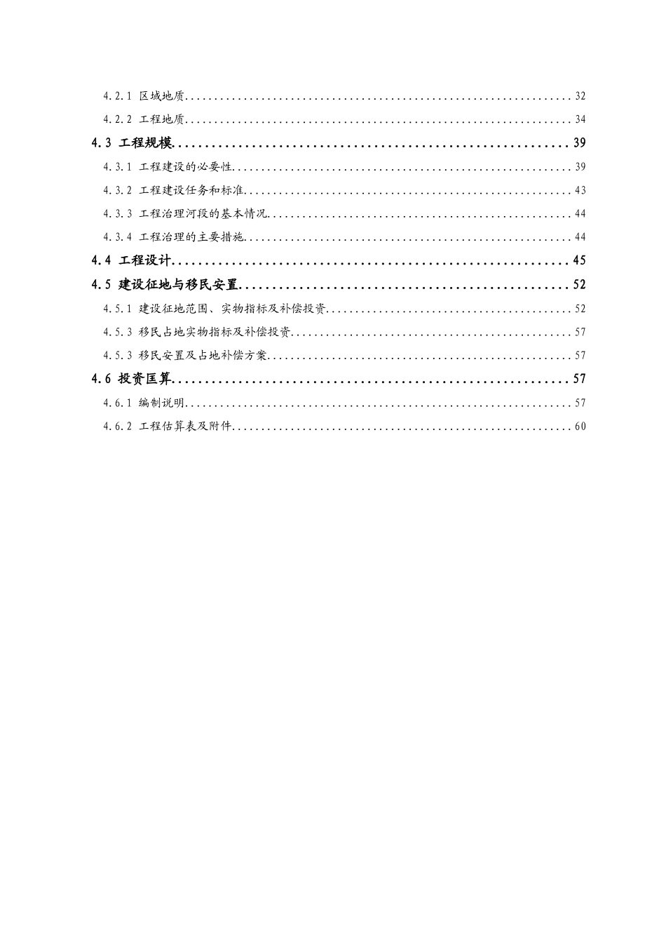 白水河防洪治理工程实施规划报告大学论文_第2页