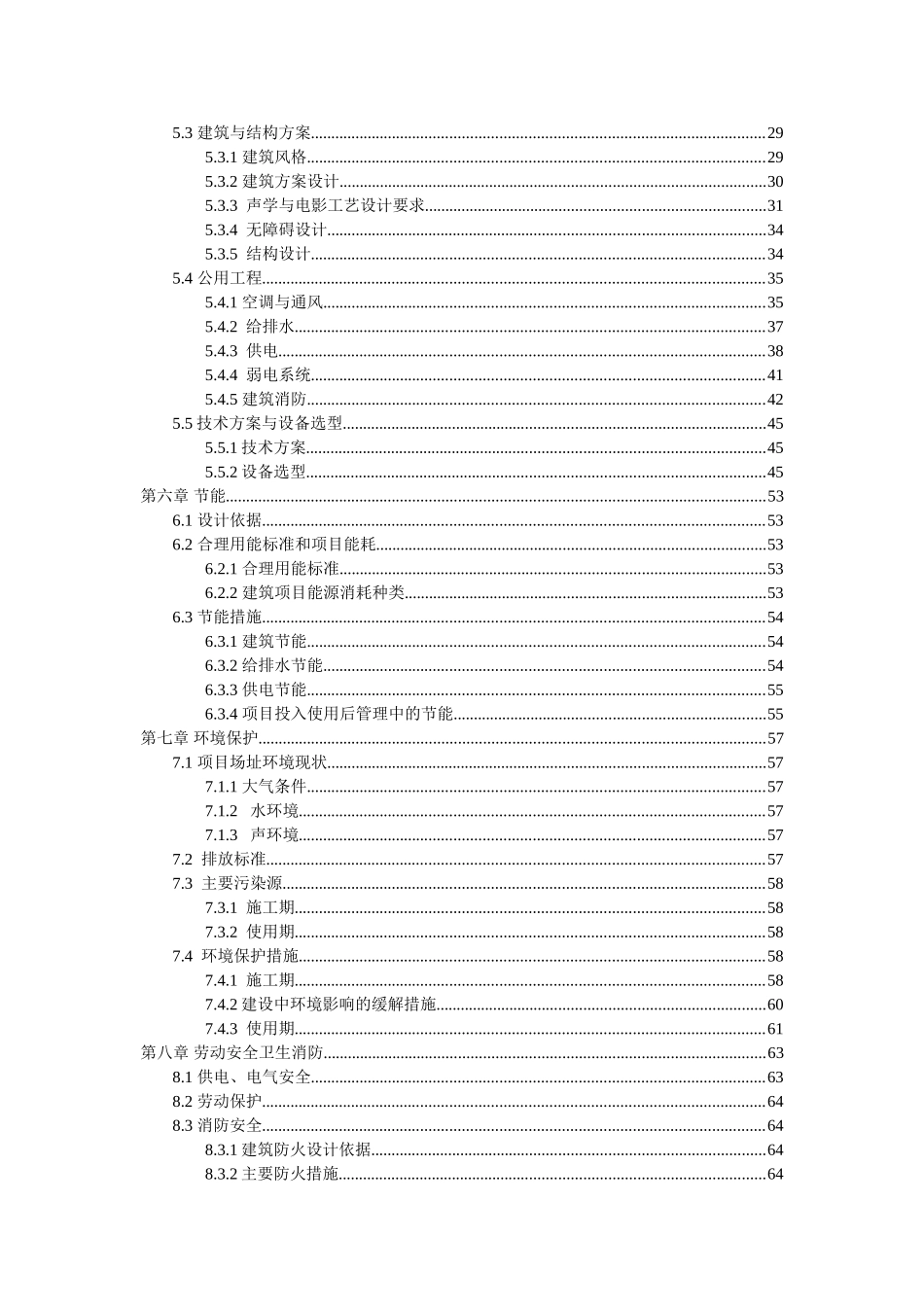 白水影城项目可行性研究报告书_第3页
