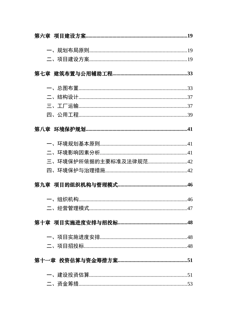 白水门电站技术改造可行性研究报告书_第2页