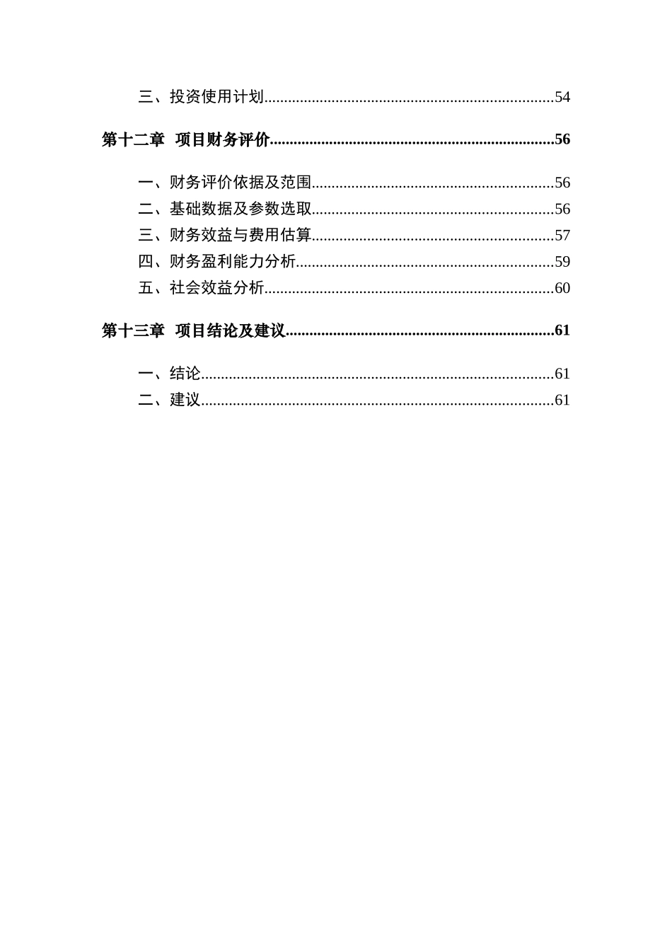 白水门电站技术改造可行性研究报告书_第3页