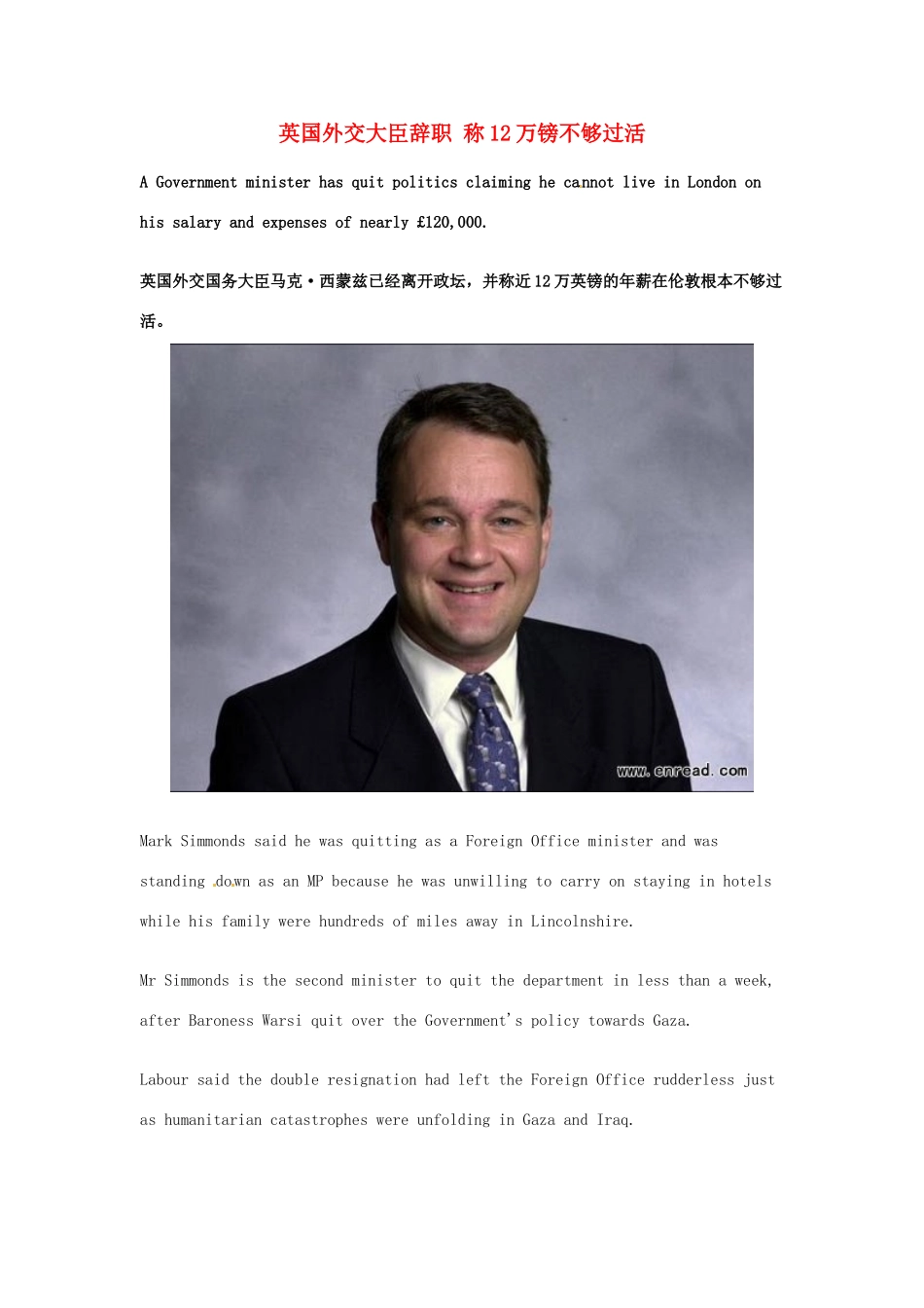 （每日一读）2014年高考英语8月考前突破 阅读理解能力 社会生活 英国外交大臣辞职 称12万镑不够过活素材_第1页