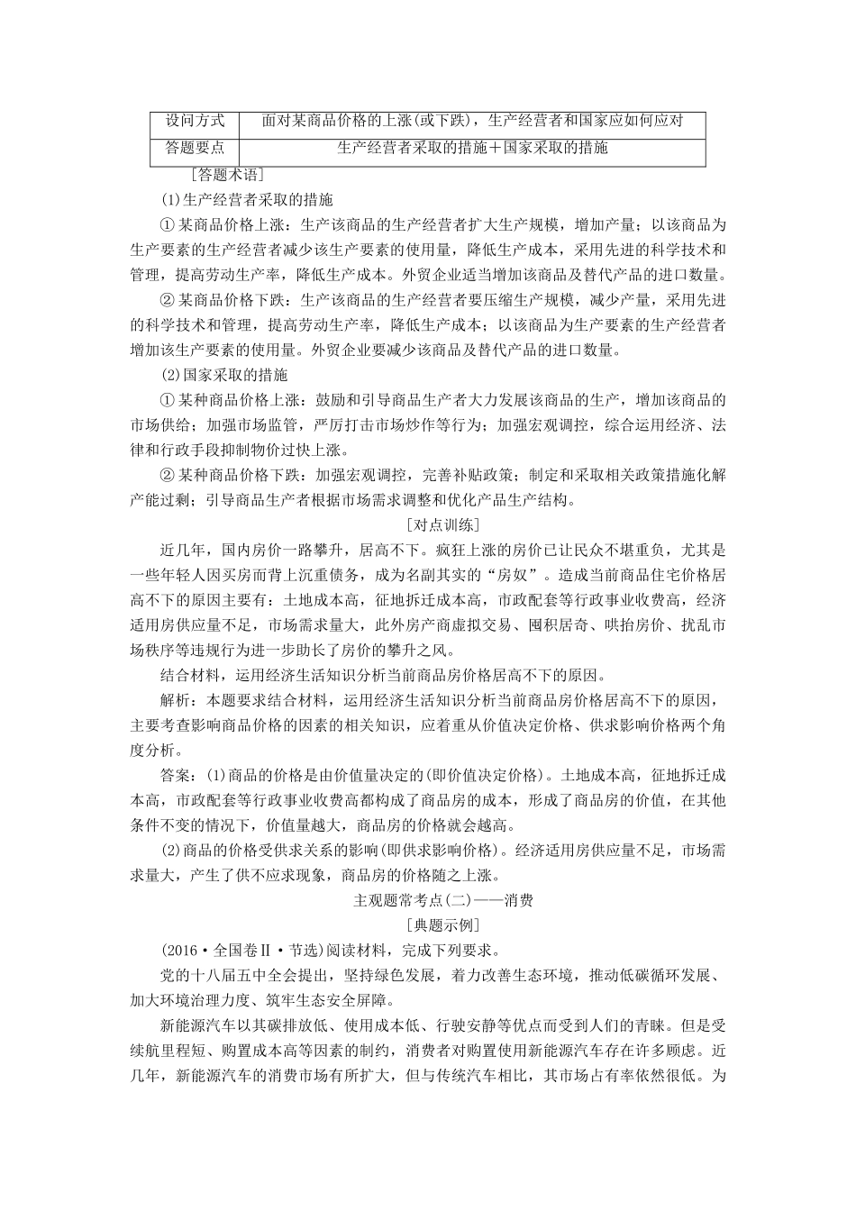 （江苏专版）高考政治一轮复习 第一单元 生活与消费单元末-增分主观题学案 新人教版必修1-新人教版高三必修1政治学案_第2页