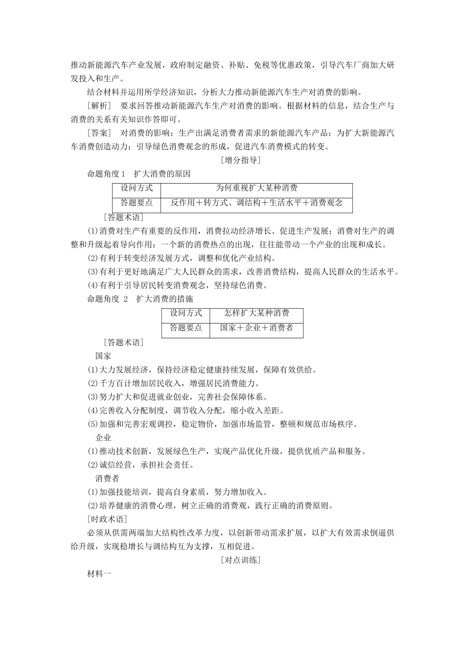 （江苏专版）高考政治一轮复习 第一单元 生活与消费单元末-增分主观题学案 新人教版必修1-新人教版高三必修1政治学案_第3页