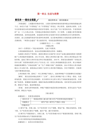 （江苏专版）高考政治一轮复习 第一单元 生活与消费单元末-增分主观题学案 新人教版必修1-新人教版高三必修1政治学案