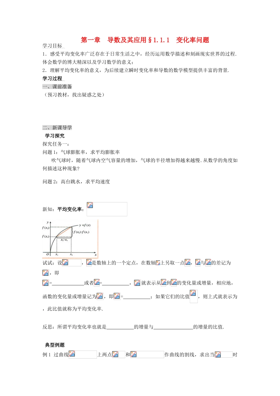 （新课程）高中数学《1.1.1变化率与导数》导学案 新人教A版选修2-2_第1页