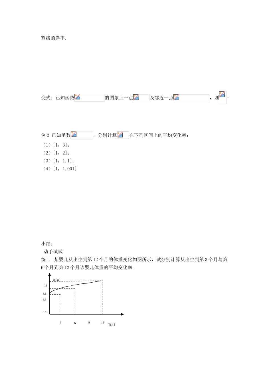 （新课程）高中数学《1.1.1变化率与导数》导学案 新人教A版选修2-2_第2页