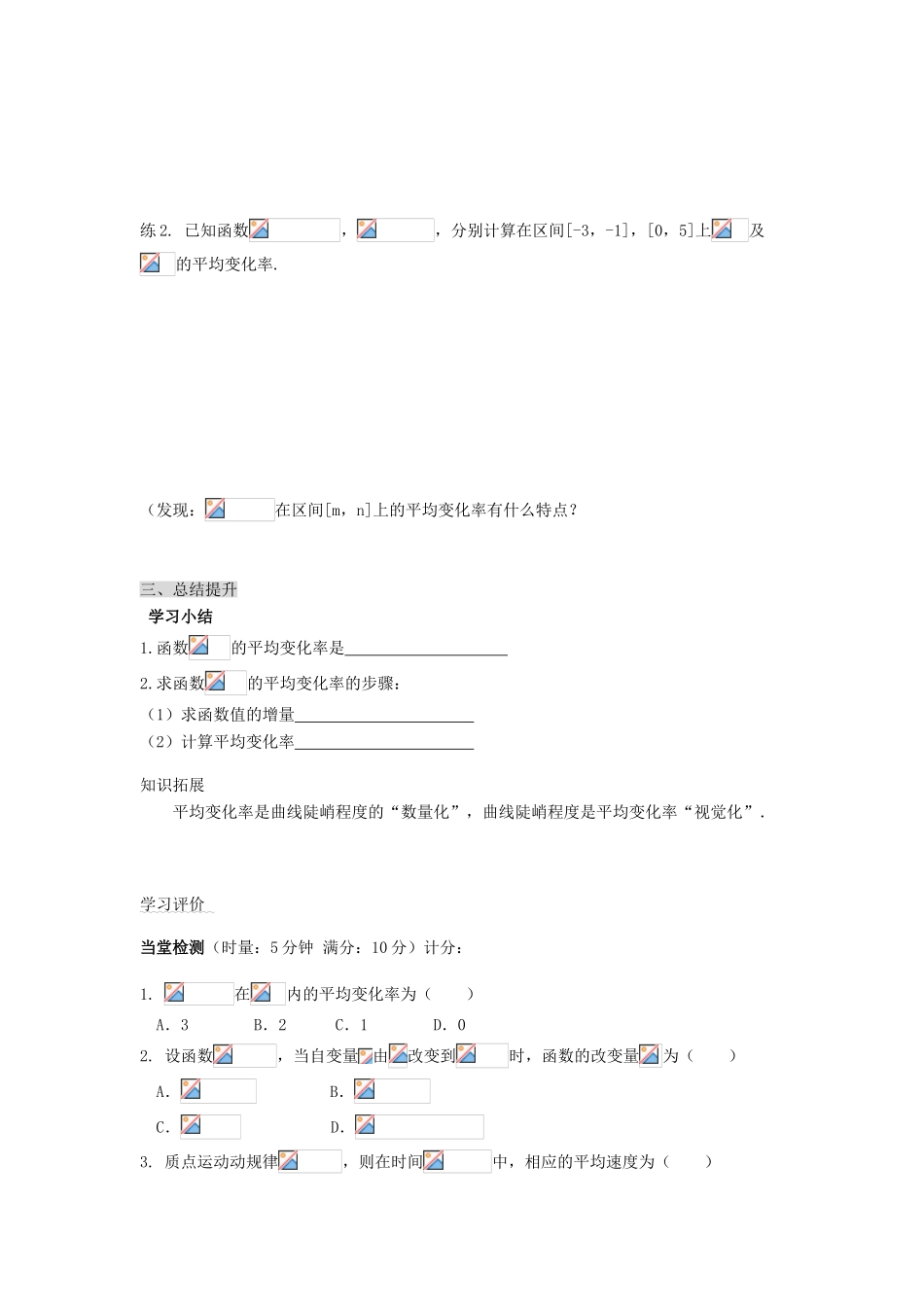 （新课程）高中数学《1.1.1变化率与导数》导学案 新人教A版选修2-2_第3页