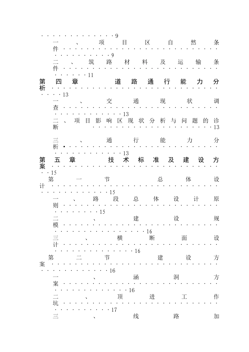 白沙化机涵洞拓宽改造工程项目可行性研究报告_第2页