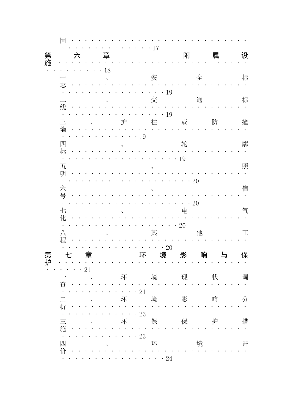 白沙化机涵洞拓宽改造工程项目可行性研究报告_第3页