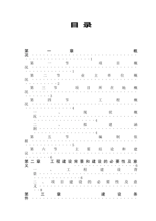 白沙化机涵洞拓宽改造工程项目可行性研究报告
