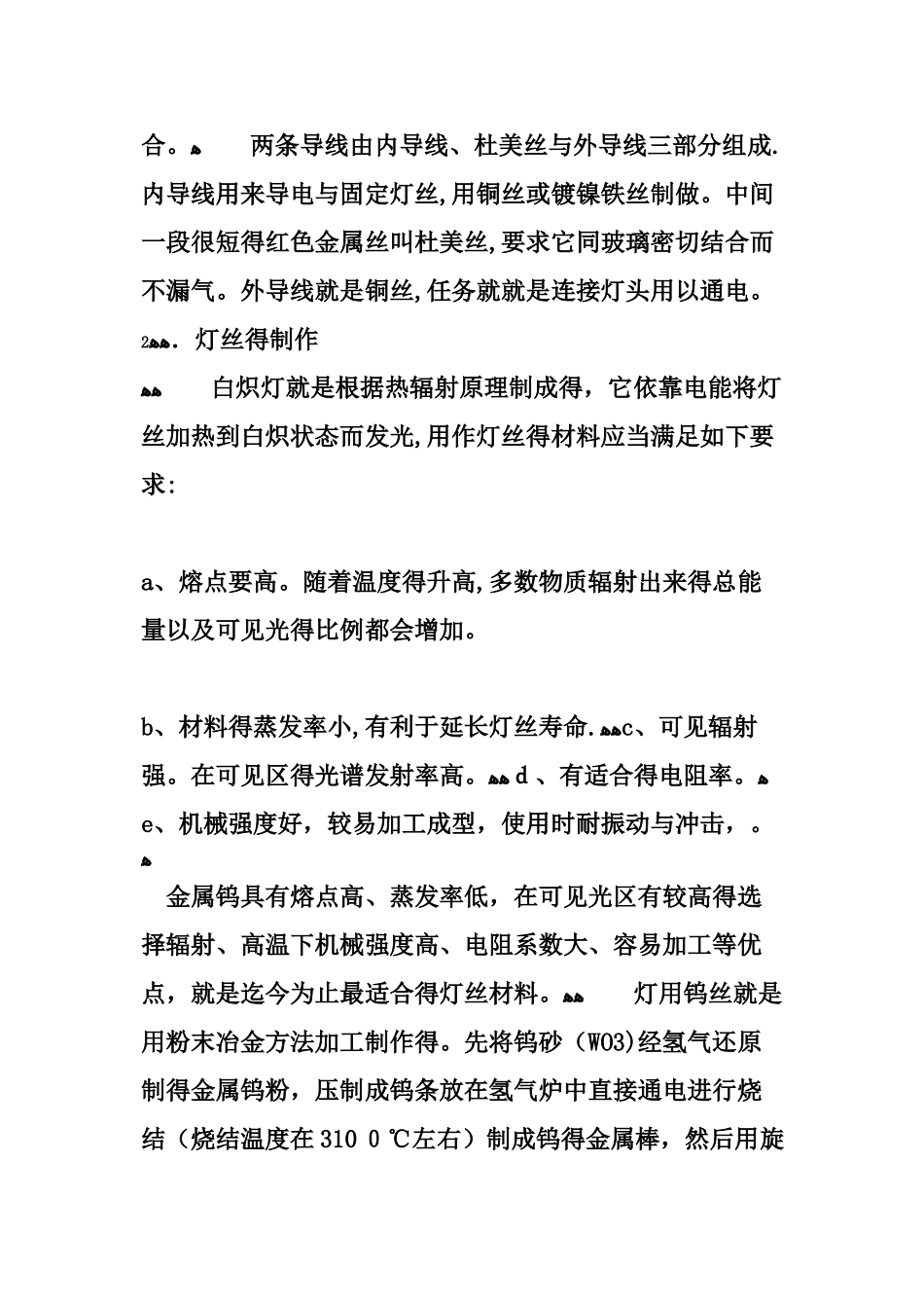 白炽灯的基础知识_第2页