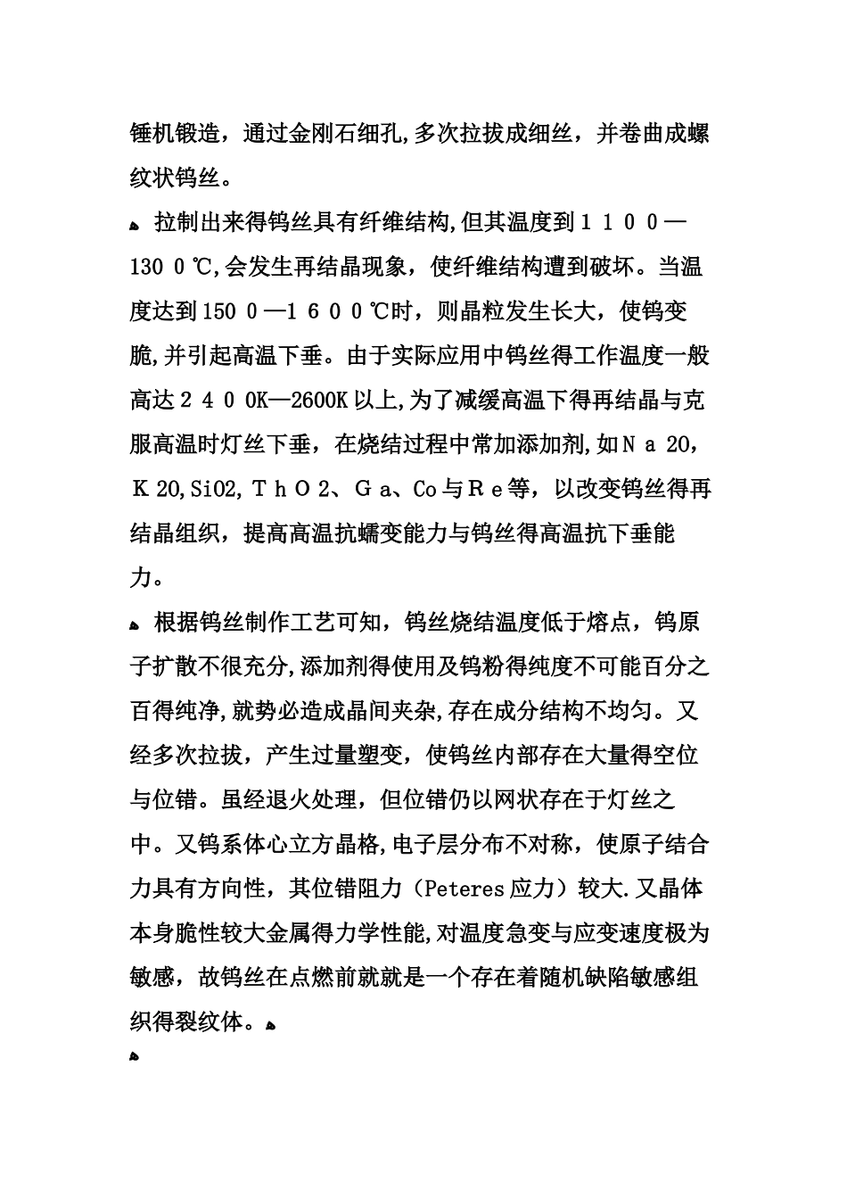 白炽灯的基础知识_第3页