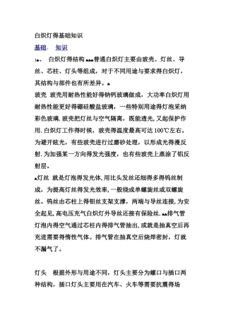 白炽灯的基础知识