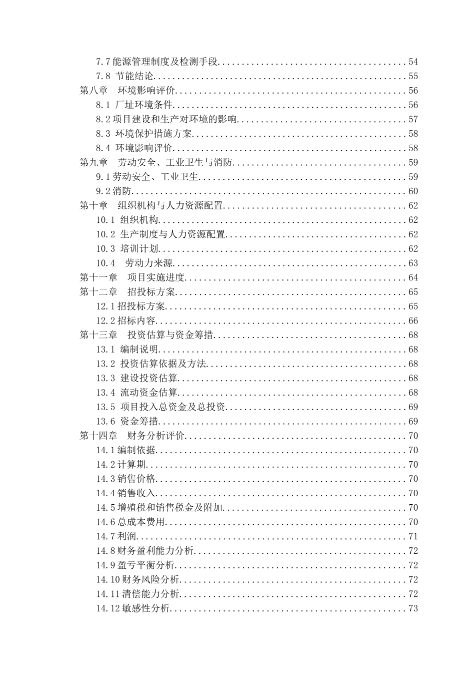 白炽灯转产led高效节能灯项目可行性研究报告书_第3页