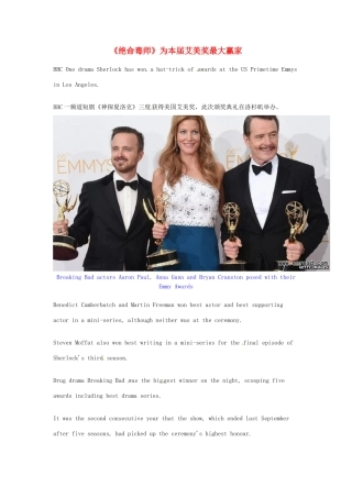 （每日一读）2014年高考英语8月考前突破 阅读理解能力 社会生活《绝命毒师》为本届艾美奖最大赢家素材