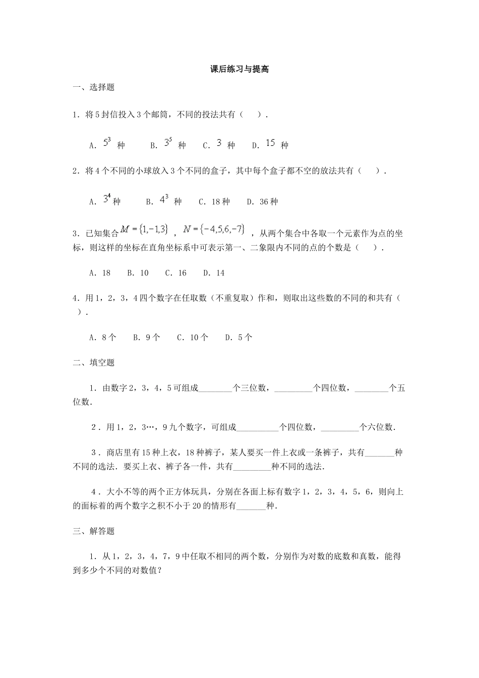 （新课程）高中数学《1.1.1分类加法计数原理与分步乘法计数原理》导学案 新人教A版选修2-3_第3页