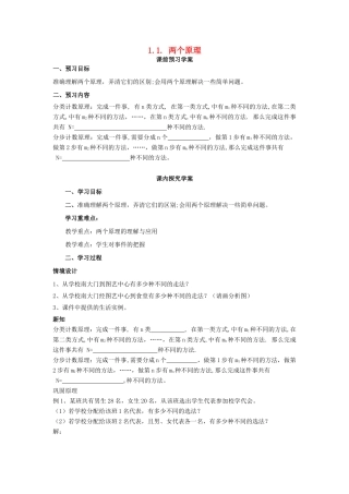 （新课程）高中数学《1.1.1分类加法计数原理与分步乘法计数原理》导学案 新人教A版选修2-3