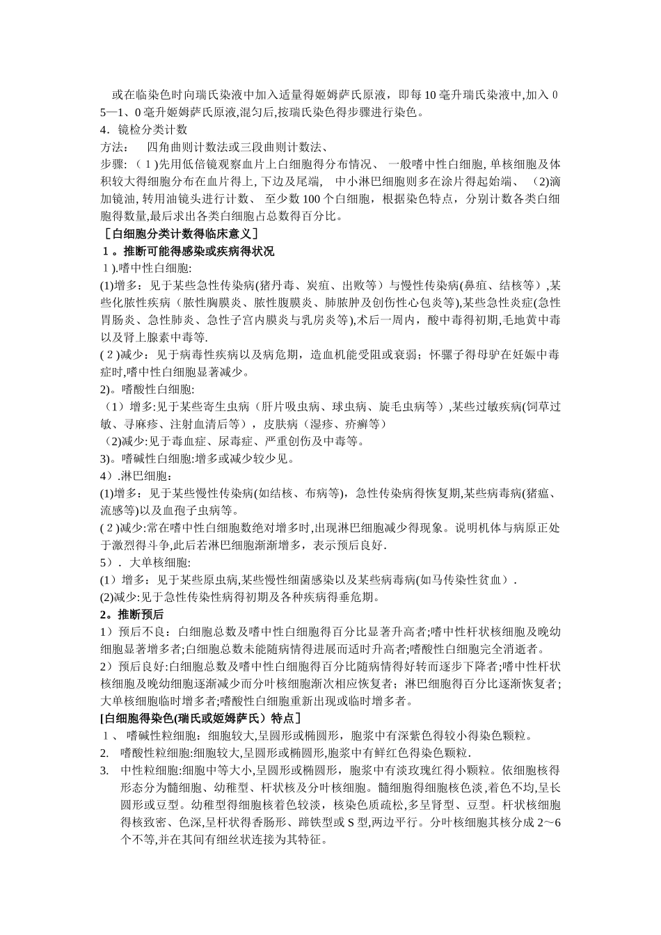 白细胞分类计数_第2页