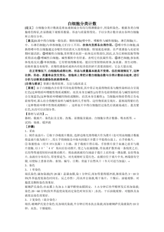 白细胞分类计数