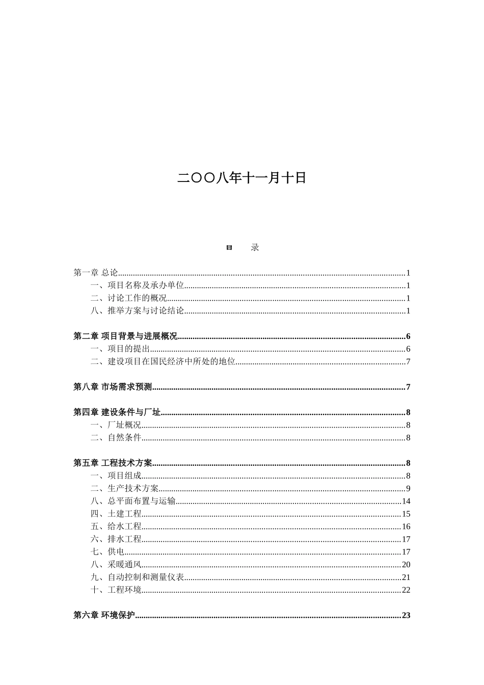 白纸浆生产基地建设项目可行性研究报告_第3页