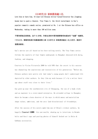 （每日一读）2014年高考英语8月考前突破 阅读理解能力 社会生活《小时代3》首映票房超1亿素材