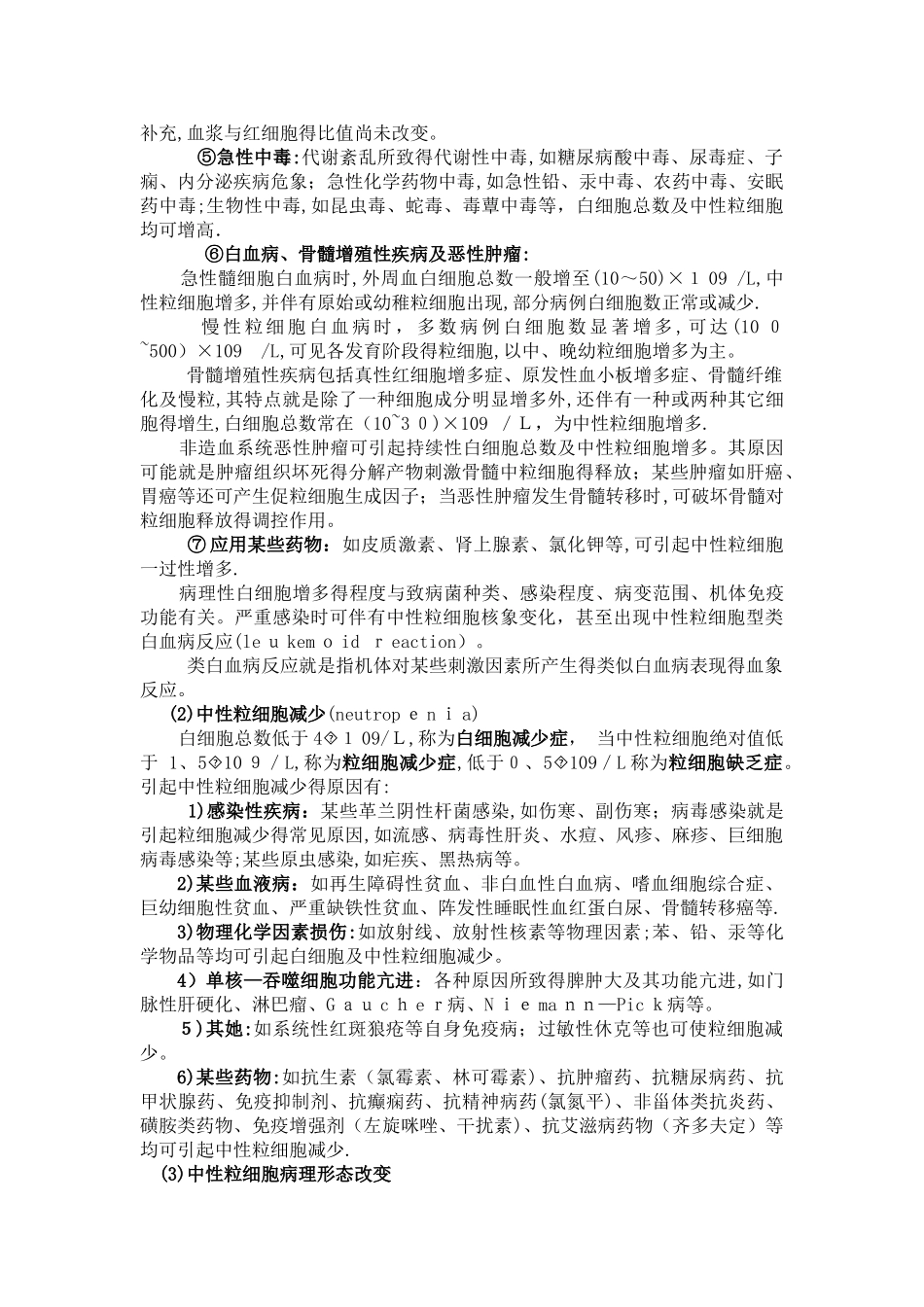 白细胞计数与分类计数_第2页