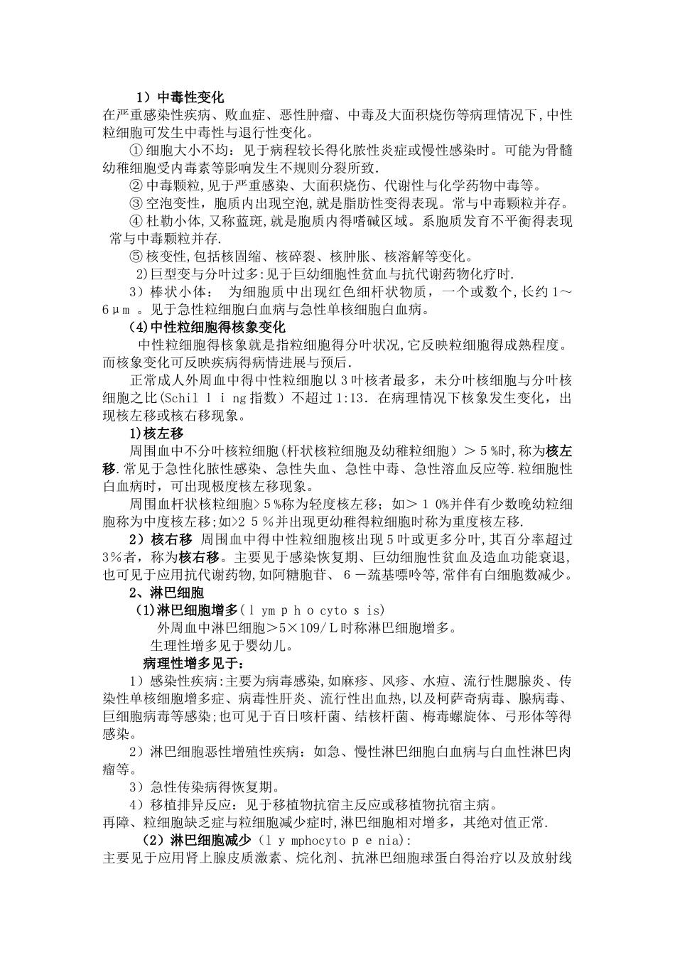 白细胞计数与分类计数_第3页