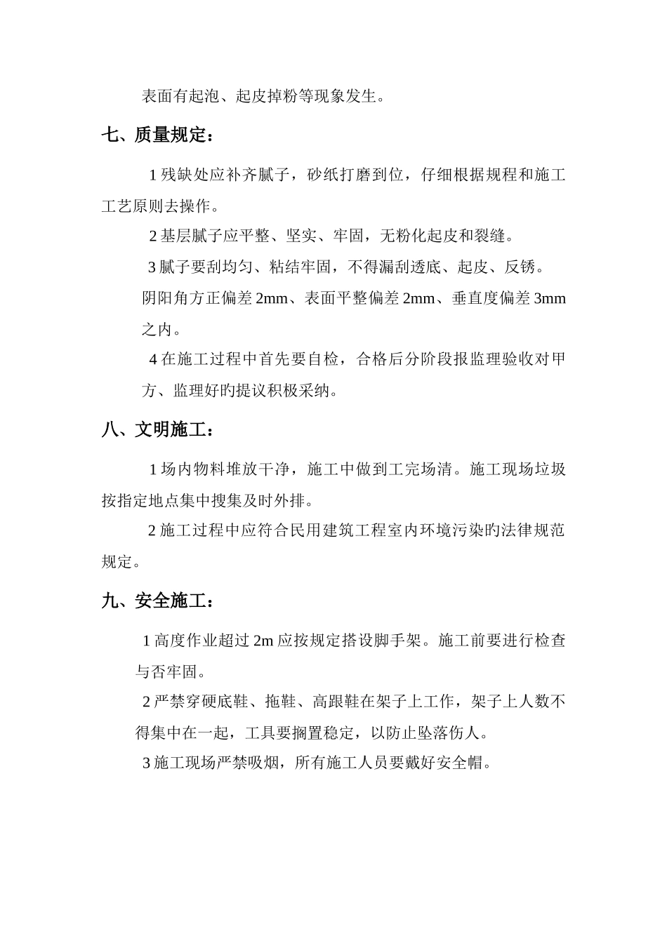 白腻子施工方案_第3页