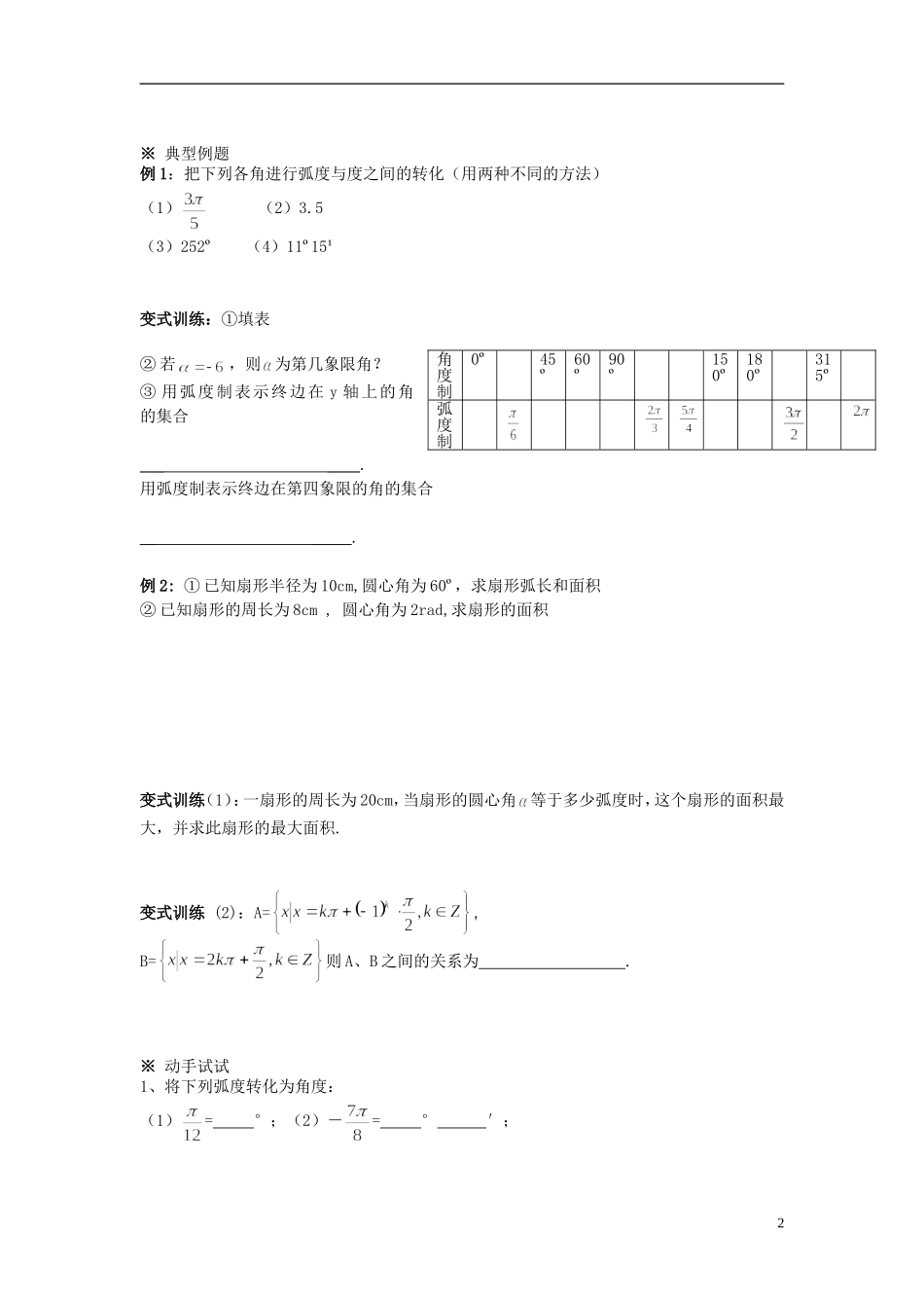 （新课程）高中数学《1.1.2 弧度制》导学案 新人教A版必修4_第2页