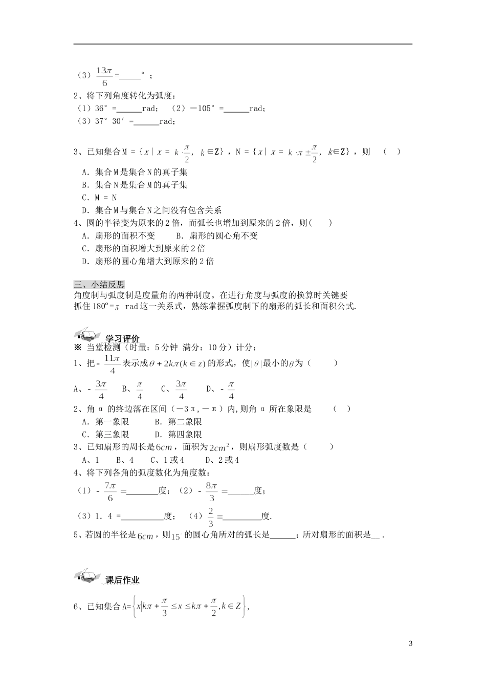 （新课程）高中数学《1.1.2 弧度制》导学案 新人教A版必修4_第3页